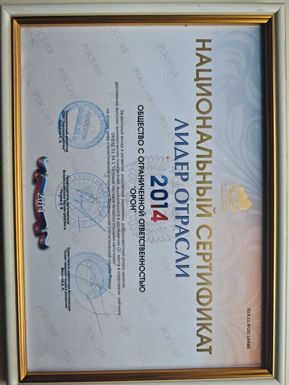Лидер отрасли — 2014
